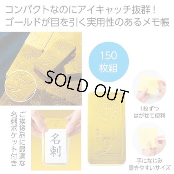 ゴールドメモ帳の写真