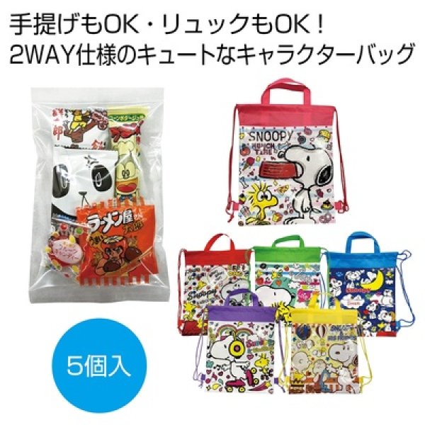 キャラクターバッグ付駄菓子５点の写真