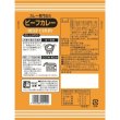画像2: カレー専門店のビーフカレー中辛２００ｇ（１食） (2)