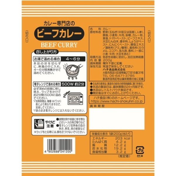 画像2: カレー専門店のビーフカレー中辛２００ｇ（１食） (2)