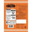 画像2: カレー専門店のビーフカレー甘口２００ｇ（１食） (2)