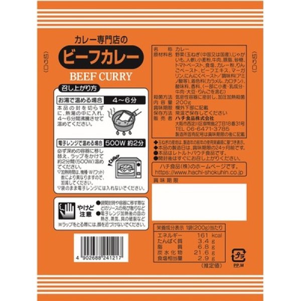 画像2: カレー専門店のビーフカレー甘口２００ｇ（１食） (2)