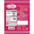 画像2: カレー専門店のビーフカレー辛口２００ｇ（１食） (2)