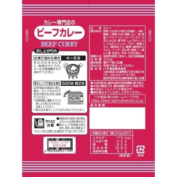画像2: カレー専門店のビーフカレー辛口２００ｇ（１食） (2)
