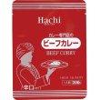 画像3: カレー専門店のビーフカレー辛口２００ｇ（１食） (3)