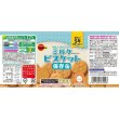 画像2: ブルボン　缶入ミルクビスケット７５ｇ (2)