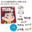 不二家　ミルキー７粒の写真