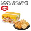 亀田のバラエティおせんべい箱の写真