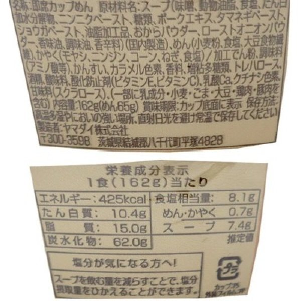 画像3: 凄麺　札幌濃厚味噌ラーメン (3)