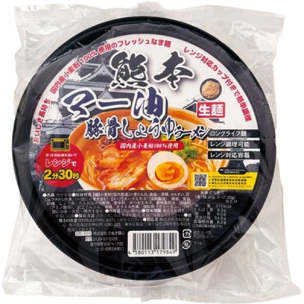 画像2: 大金星　レンジでチン！する生ラーメンカップ付き（九州アソート） (2)