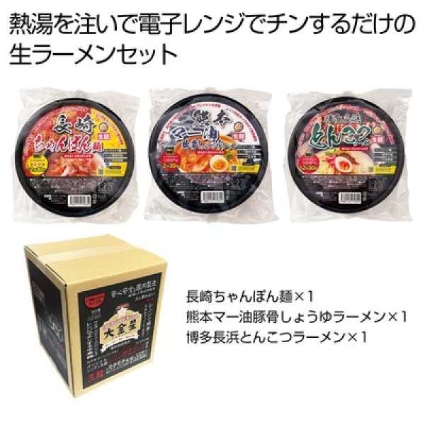 大金星　レンジでチン！する生ラーメンカップ付き（九州アソート）の写真