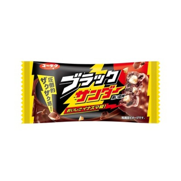 画像3: ブラックサンダー１個 (3)