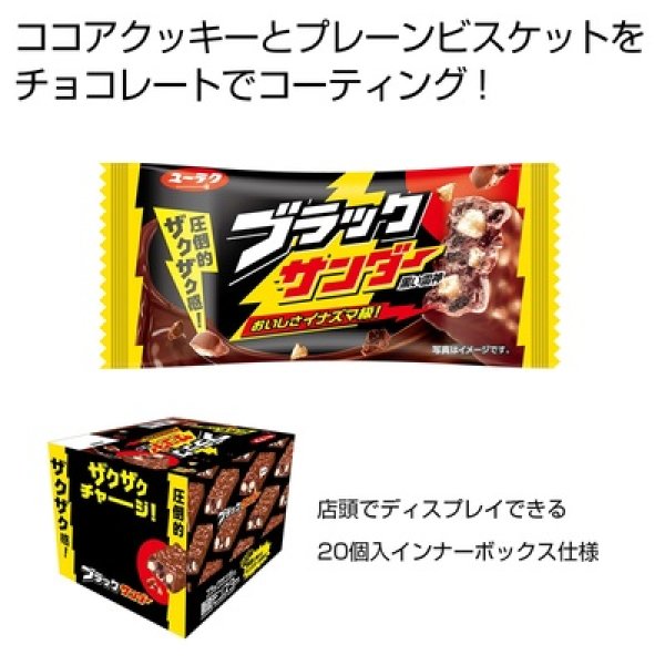 ブラックサンダー１個の写真