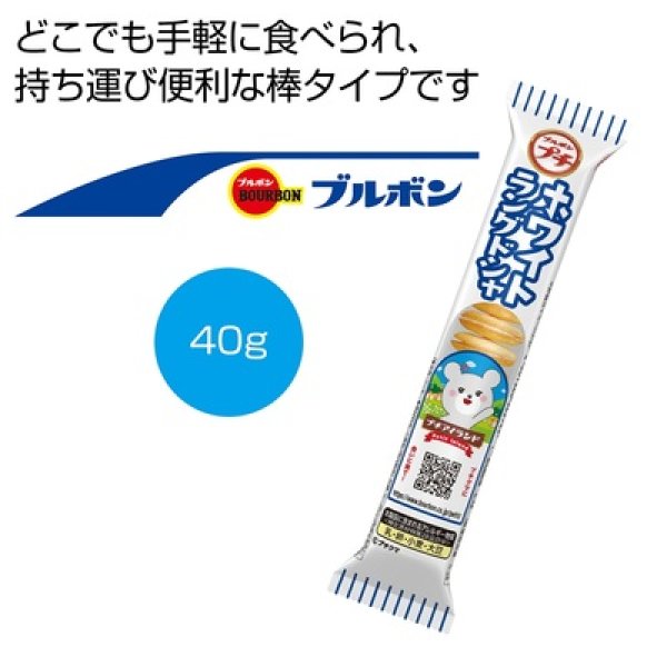 ブルボン　プチホワイトラングドシャ４０ｇの写真