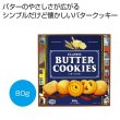 クラシック　バタークッキー８０ｇの写真