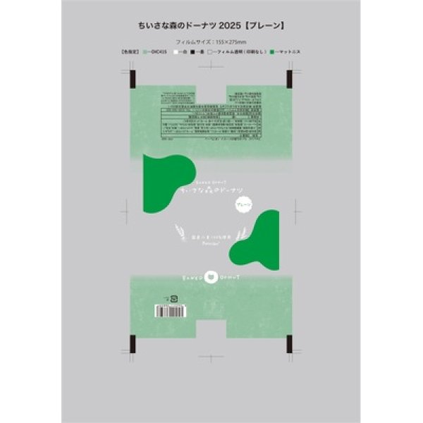 画像4: フォレシピ　ちいさな森のドーナツ　くまプレーン (4)