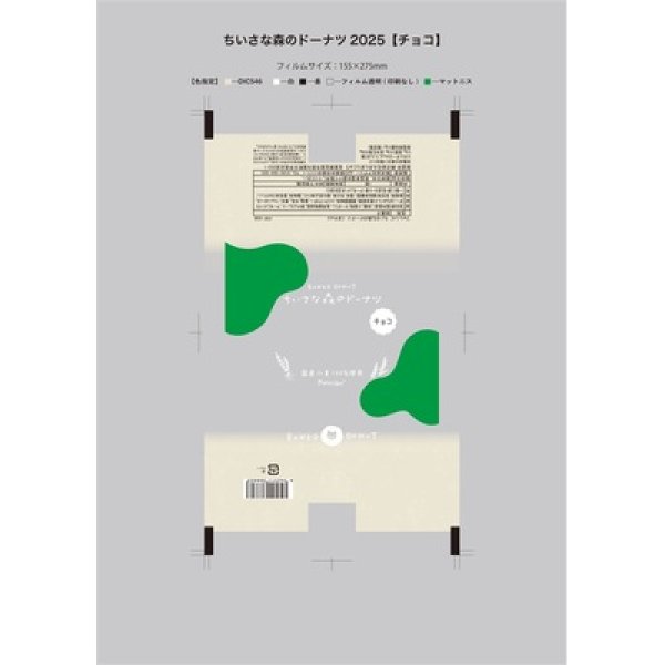 画像4: フォレシピ　ちいさな森のドーナツ　くまチョコ (4)