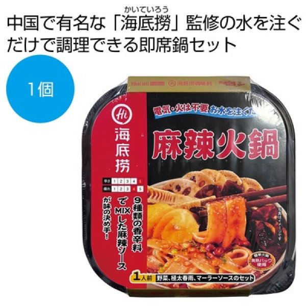 海底撈　麻辣火鍋の写真