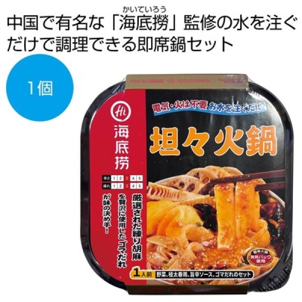 海底撈　坦々火鍋の写真