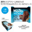 Ｍｙ　Ｍｏｔｔｏ　ココア＆ココアクリーム３０ｇ１個の写真
