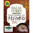 画像2: ハラール　チキンマッサマンカレー２００ｇ１食 (2)