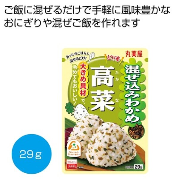 混ぜ込みわかめ　高菜２９ｇの写真