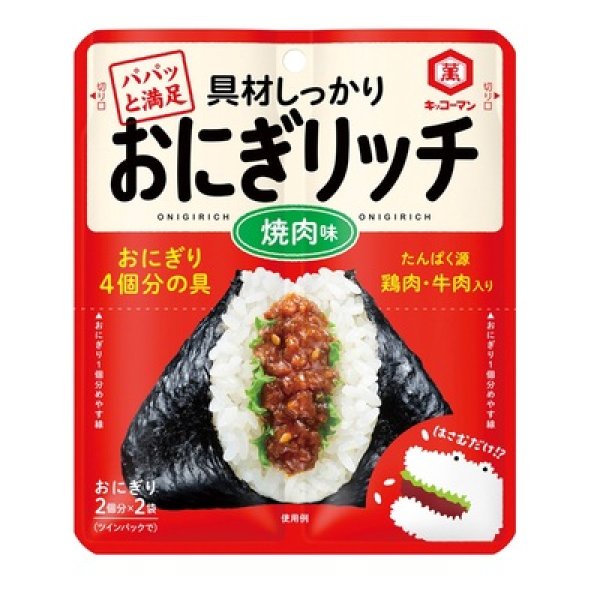 画像2: おにぎリッチ　焼肉５６ｇ (2)