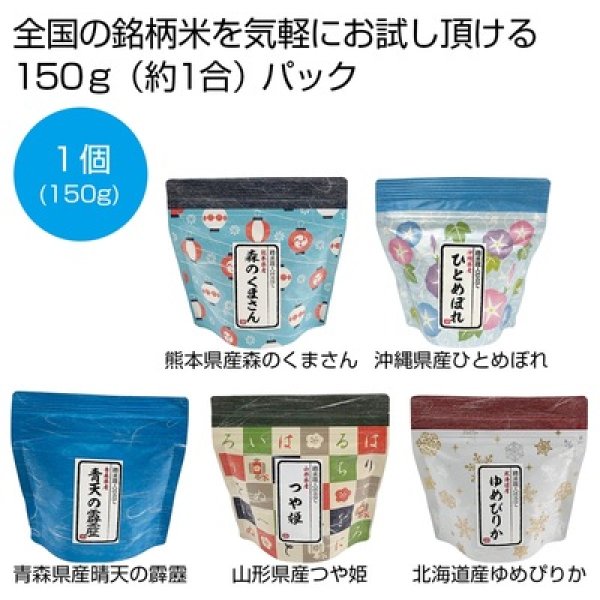 和柄ギフト米１５０ｇ（無洗米）１個の写真