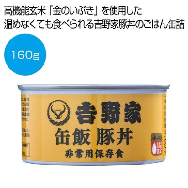 吉野家　缶飯　豚丼１６０ｇの写真