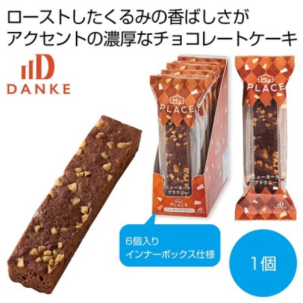 マイ・プレイス　ニューヨークブラウニー１個の写真