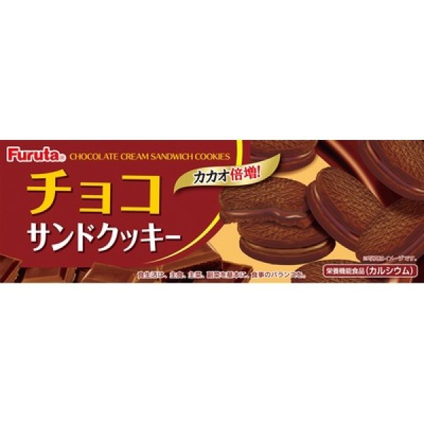 画像2: チョコサンドクッキー８枚 (2)