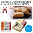 土佐銘菓　かんざし４個入の写真