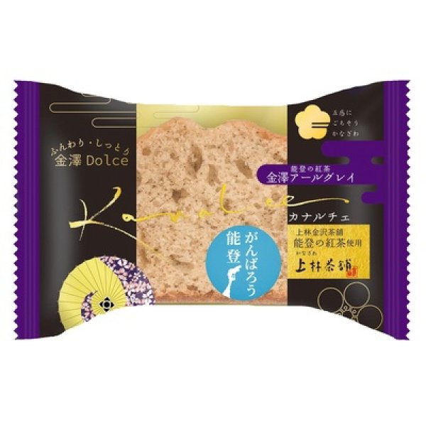 画像2: カナルチェ　金澤アールグレイ (2)