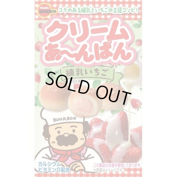 画像2: ブルボン　クリームあ〜んぱん練乳いちご３８ｇ (2)
