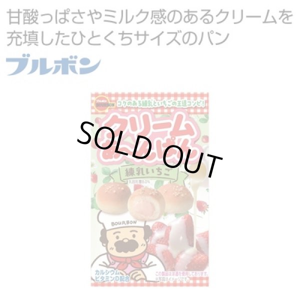 ブルボン　クリームあ〜んぱん練乳いちご３８ｇの写真