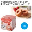 ベビーミャオ　しっとりバームクーヘン　苺３個の写真
