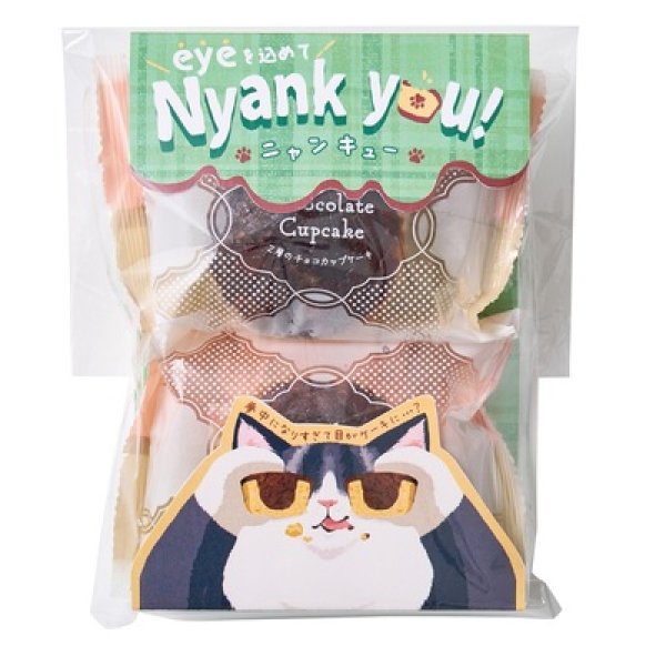 画像2: 猫の目チョコカップケーキ２個 (2)