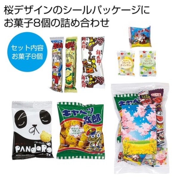 桜満開お菓子８種の写真