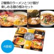 麺の極　四天王の集い４人前（ラーメン＆つけ麺）の写真