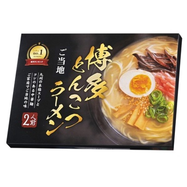 画像2: 九州博多とんこつラーメン２人前 (2)