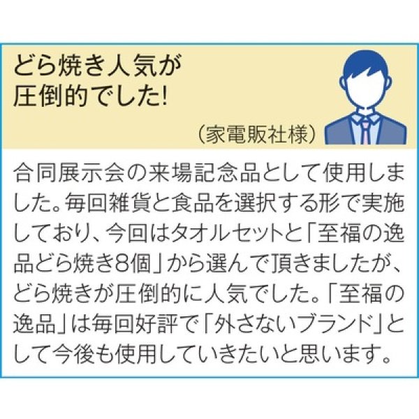 画像4: 至福の逸品　どら焼き８個組 (4)