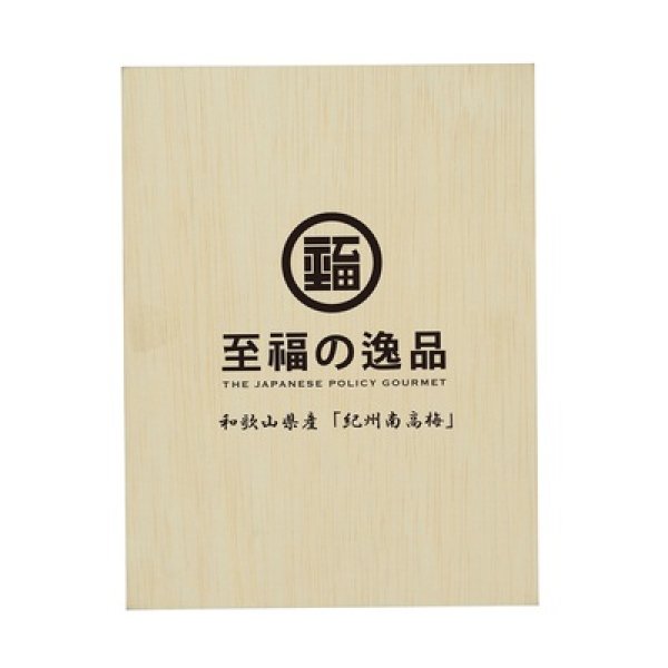 画像2: 至福の逸品　木箱入り和歌山県産「紀州南高梅」（はちみつ漬け）８個 (2)