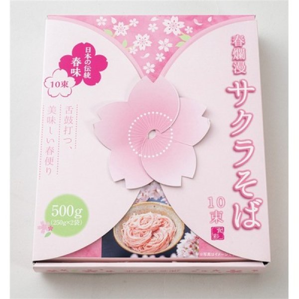画像2: 春爛漫　サクラそば１０束 (2)
