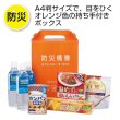 防災備膳（Ａ４判サイズ）の写真