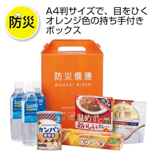 防災備膳（Ａ４判サイズ）の写真