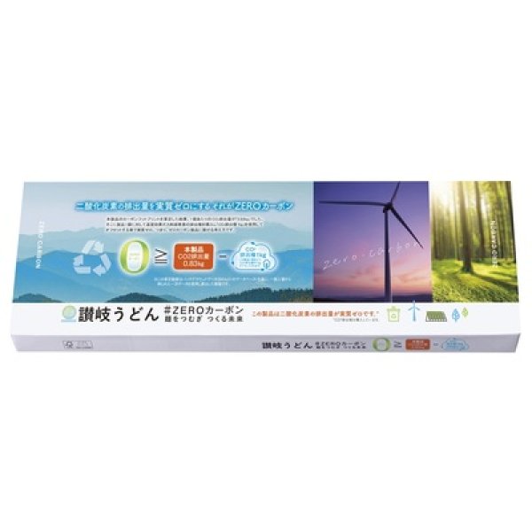 画像3: 讃岐うどん＃ＺＥＲＯカーボン　麺をつむぎつくる未来 (3)