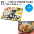濃厚ソース焼きそば４食の写真