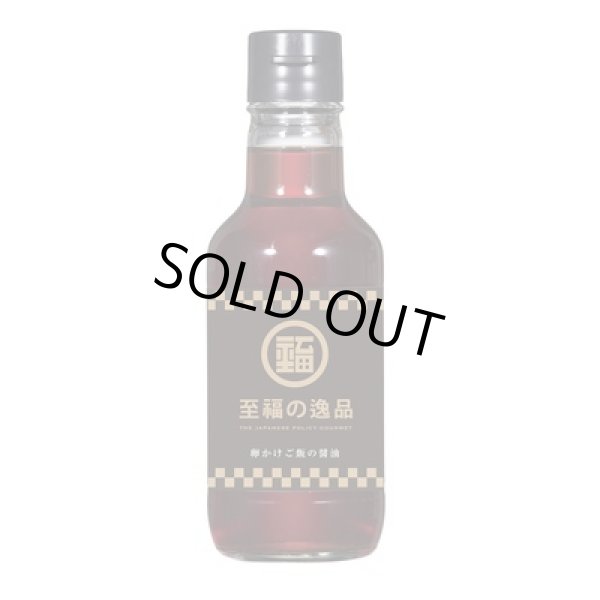 画像2: 至福の逸品　卵かけご飯の醤油２００ｍｌ (2)