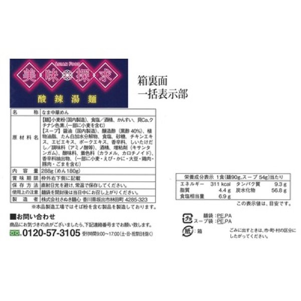 画像4: 美味探求アジアンフード　酸辣湯麺２食組 (4)