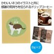 〜感謝の気持ちを添えて〜コーヒー２包　いつも感謝の写真
